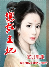 总裁王妃:皇子王爷追着跑漫画全集