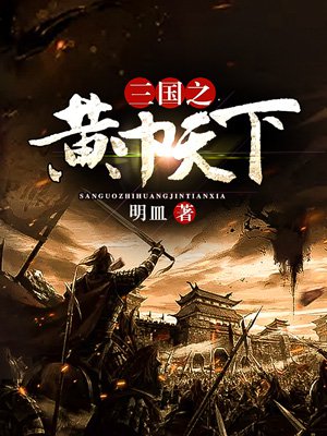 三国之黄巾霸天下